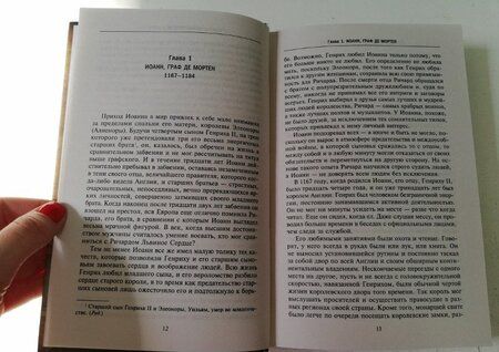 Фотография книги "Джон Эплби: Иоанн, король Англии. Самый коварный монарх Европы"