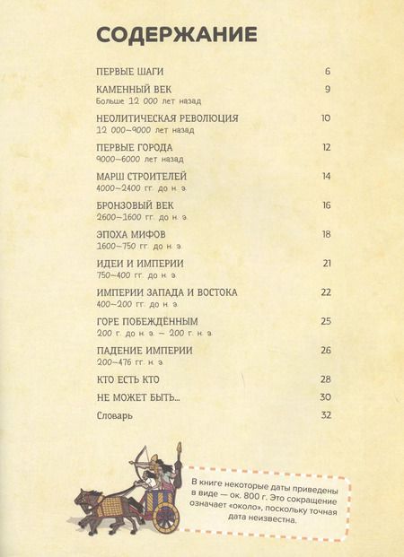 Фотография книги "Джон Фарндон: От первых городов до громадных империй: как все начиналось. 10 тысяч лет до нашей эры - 476 год"
