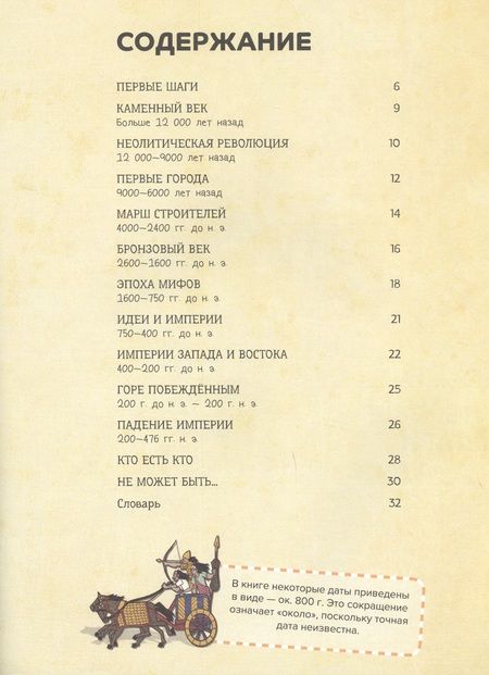 Фотография книги "Джон Фарндон: От первых городов до громадных империй: как все начиналось. 10 тысяч лет до нашей эры - 476 год"