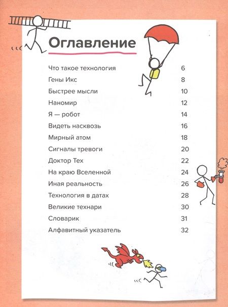 Фотография книги "Джон Фарндон: Все о технологии. От наномира до виртуальной реальности"