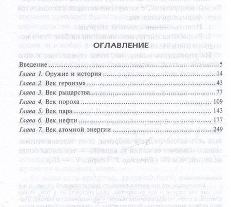 Фотография книги "Джон Фредерик: Оружие в истории. От пращи до ядерной бомбы"