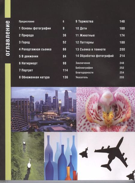 Фотография книги "Джон Гаррет: Фотография. Все секреты мастерства: от замысла до воплощения"