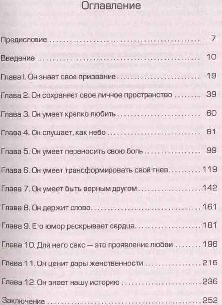 Фотография книги "Джон Грэй: Мыслящий мужчина: Что значит быть мужчиной в современном мире (мягк.)"
