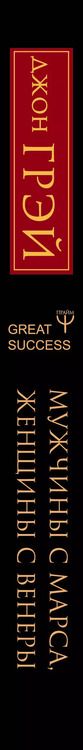 Фотография книги "Джон Грэй: Мужчины с Марса, женщины с Венеры. Новая версия для современного мира"