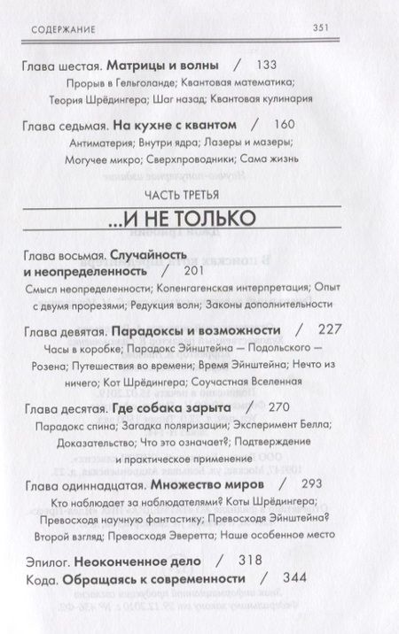 Фотография книги "Джон Гриббин: В поисках кота Шредингера"