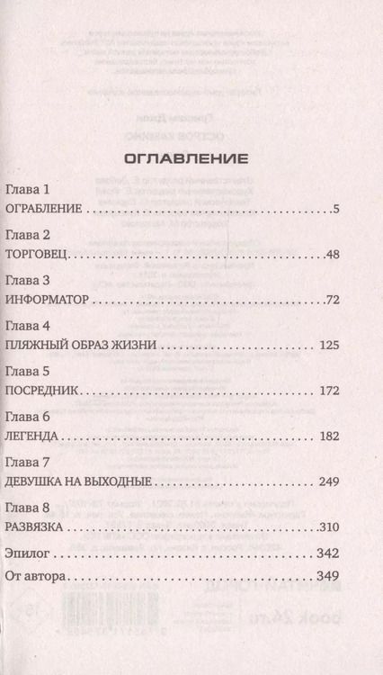 Фотография книги "Джон Гришэм: Остров Камино"