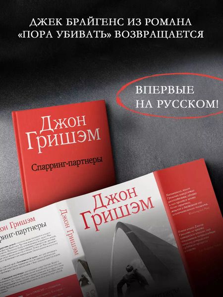 Фотография книги "Джон Гришэм: Спарринг-партнеры"