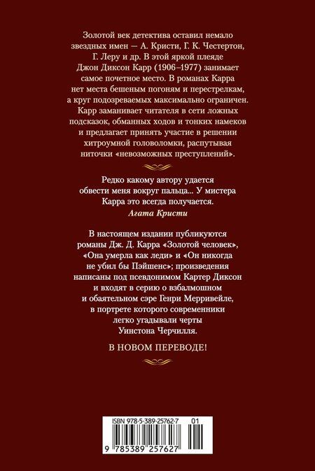 Фотография книги "Джон Карр: Она умерла как леди"