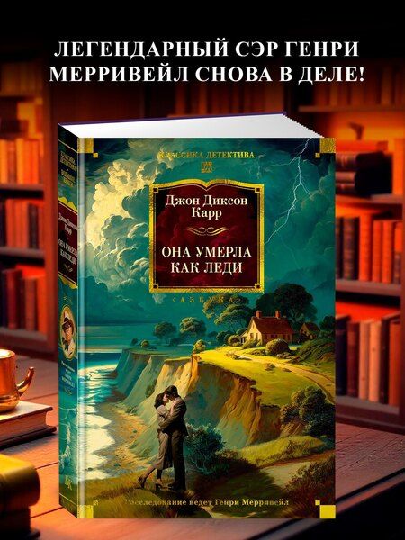 Фотография книги "Джон Карр: Она умерла как леди"