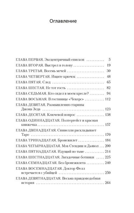 Фотография книги "Джон Карр: Восемь мечей"