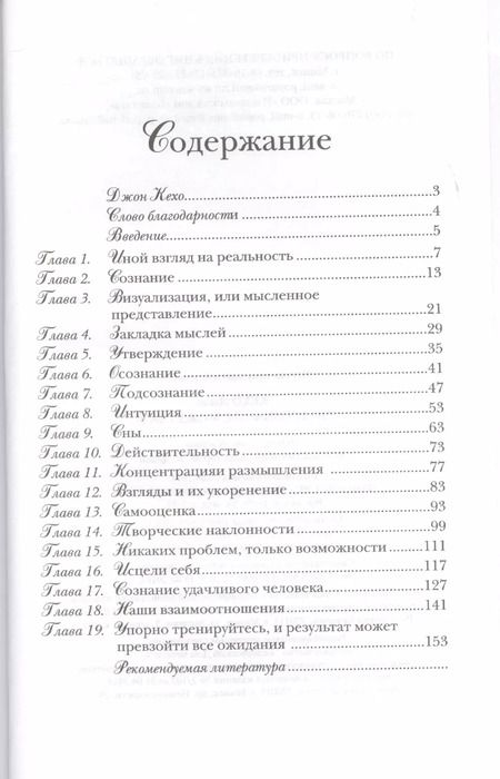 Фотография книги "Джон Кехо: Подсознание может все"