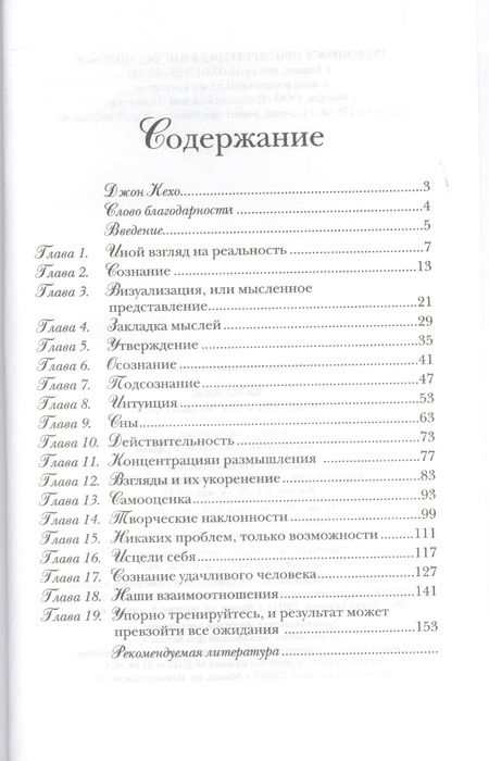 Фотография книги "Джон Кехо: Подсознание может все"