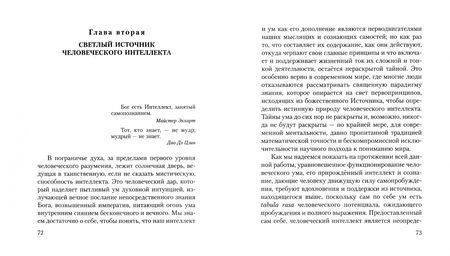 Фотография книги "Джон Херлихи: Пограничья духа. Размышления о священной науке ума"