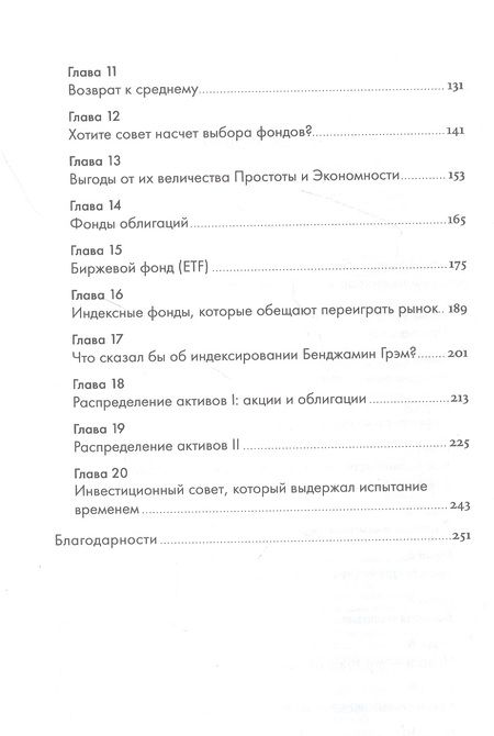 Фотография книги "Джон Клифтон: Руководство разумного инвестора: Надежный способ получения прибыли на фондовом рынке"