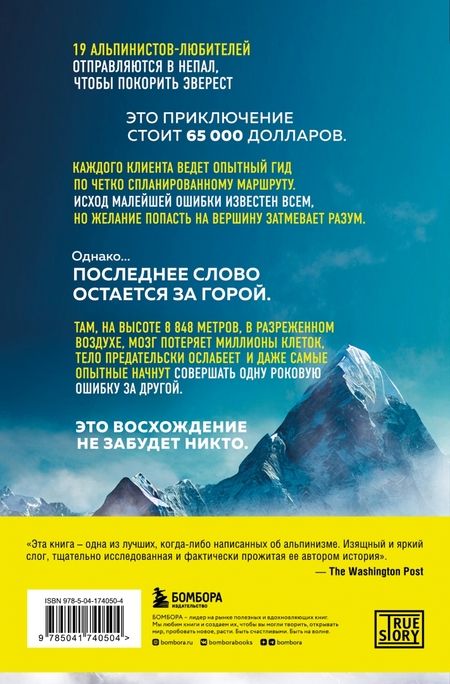 Фотография книги "Джон Кракауэр: В разреженном воздухе. Самая страшная трагедия в истории Эвереста"