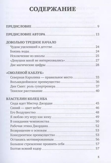 Фотография книги "Джон Лоу: Майкл Джордан: Уроки чемпиона"