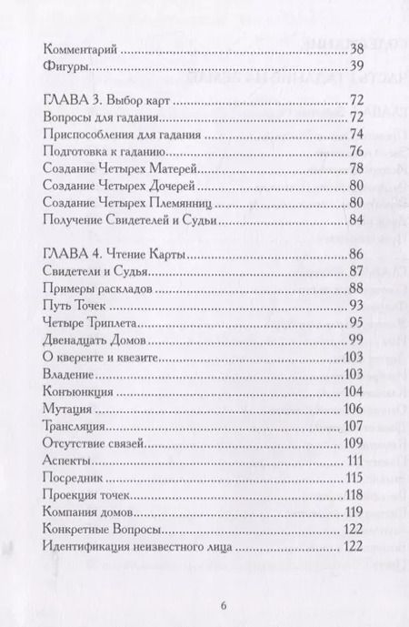 Фотография книги "Джон Майкл: Гадания по земле. Магия земли. Практическое руководство по геомантии"