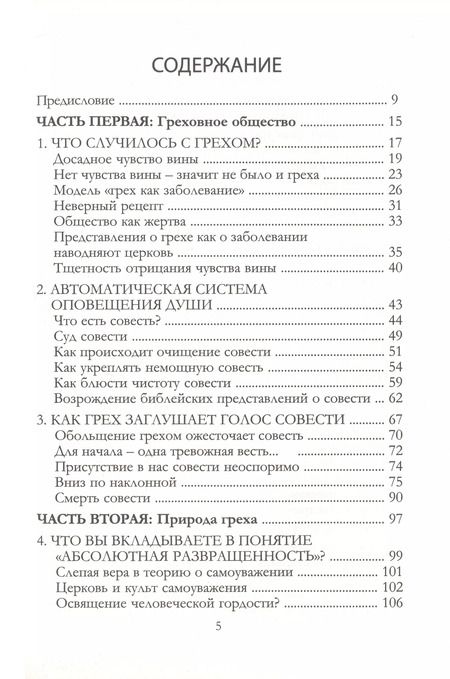 Фотография книги "Джон Мак-Артур: Отмирающая совесть. Знать пределы дозволенного в мире, отрицающем вину"