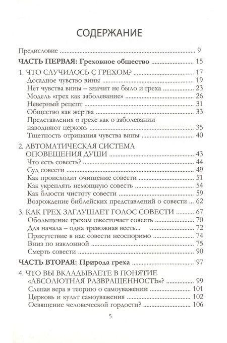 Фотография книги "Джон Мак-Артур: Отмирающая совесть. Знать пределы дозволенного в мире, отрицающем вину"