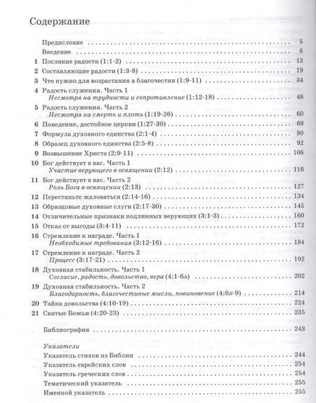 Фотография книги "Джон Мак-Артур: Толкование книг Нового Завета. Филиппийцам"