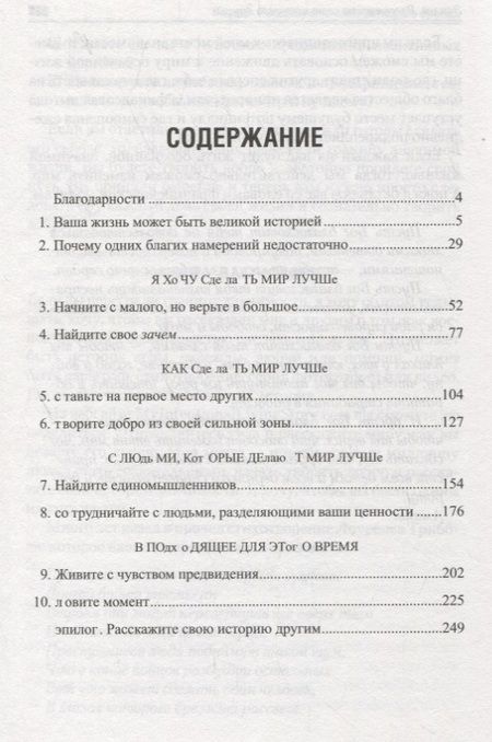 Фотография книги "Джон Максвелл: Жизнь со смыслом. Начните с малого"