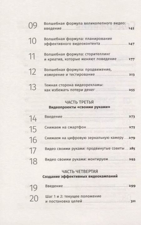 Фотография книги "Джон Моуат: Видеомаркетинг. Стратегия, контент, производство"