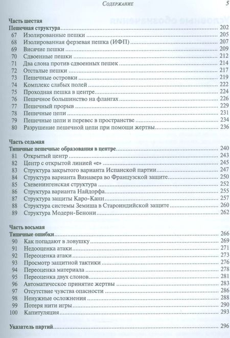 Фотография книги "Джон Нанн: Шахматы. Понимание миттельшпиля"