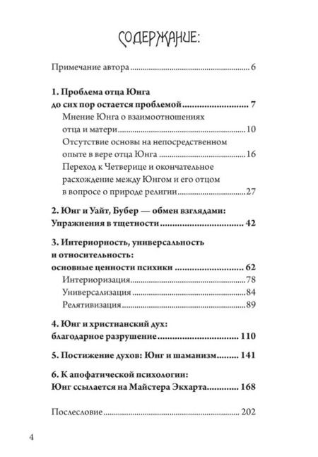 Фотография книги "Джон П.: Стратегия борьбы с утратой веры"