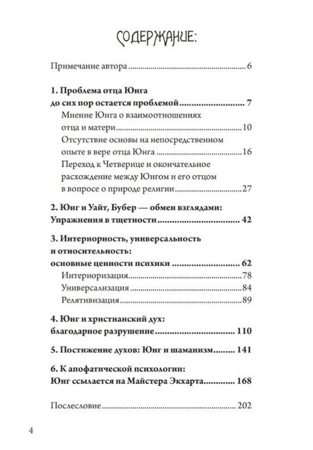 Фотография книги "Джон П.: Стратегия борьбы с утратой веры"