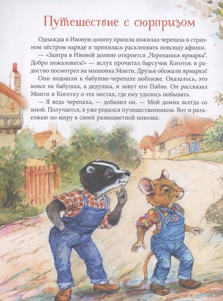 Фотография книги "Джон Пейшенс: Пейшенс Дж. Путешествие с сюрпризом"