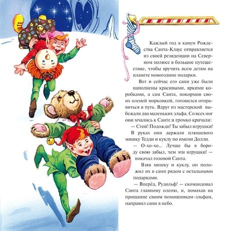 Фотография книги "Джон Пейшнс: Приключения игрушек под Рождество"