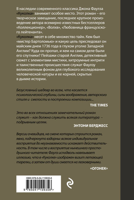Фотография книги "Джон Роберт: Куколка"