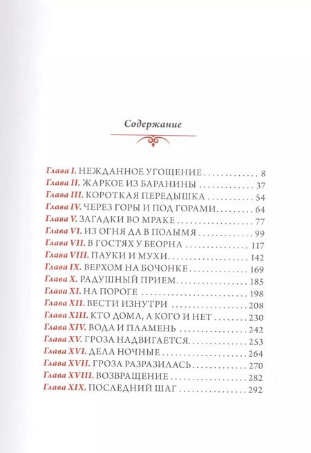 Фотография книги "Джон Рональд: Хоббит"
