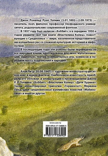 Фотография книги "Джон Рональд: Хоббит"