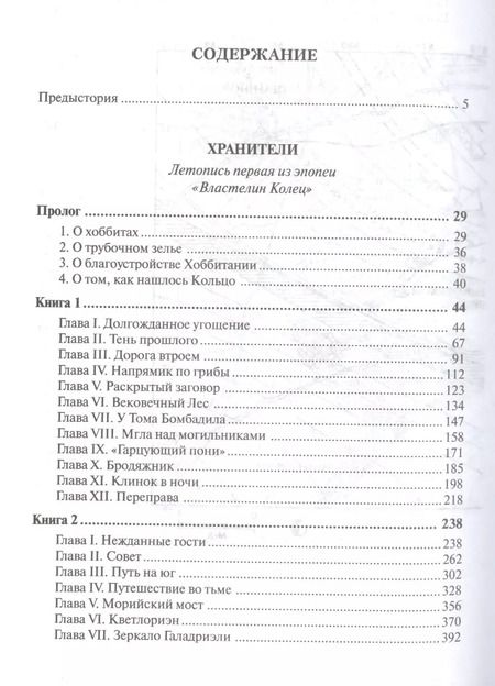 Фотография книги "Джон Рональд: Властелин колец (пер.Муравьев, Кистяковский)"