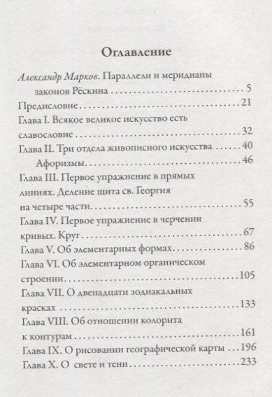 Фотография книги "Джон Рёскин: Законы Фьезоле"