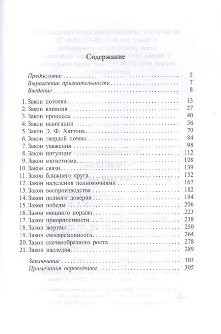Фотография книги "Джон С.: 21 неопровержимый закон лидерства"