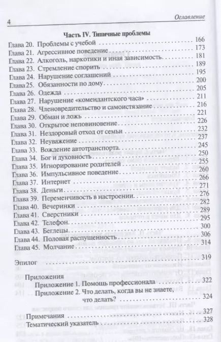 Фотография книги "Джон Таунсенд: Границы для подростков. Когда говорить "да", как говорить "нет""