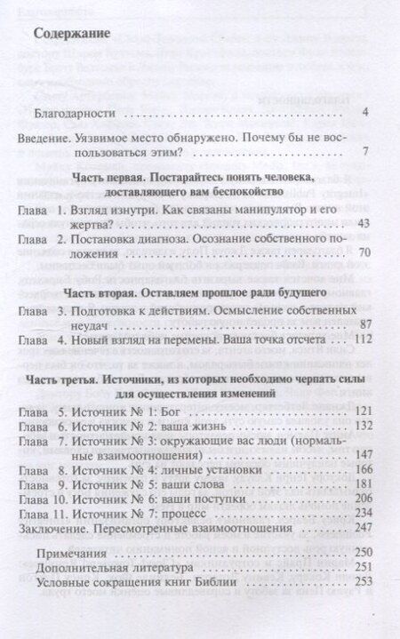 Фотография книги "Джон Таунсенд: Не давите на меня"