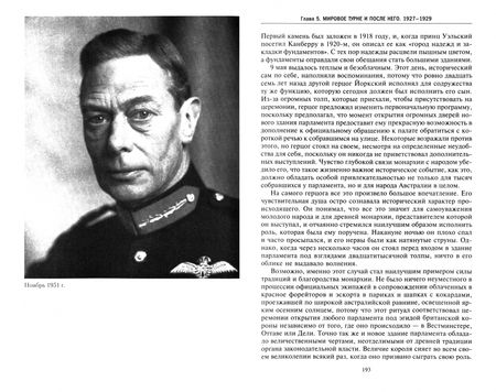Фотография книги "Джон Уилер-Беннет: Король Георг VI. Жизнь и царствование наследника Виндзорской династии"