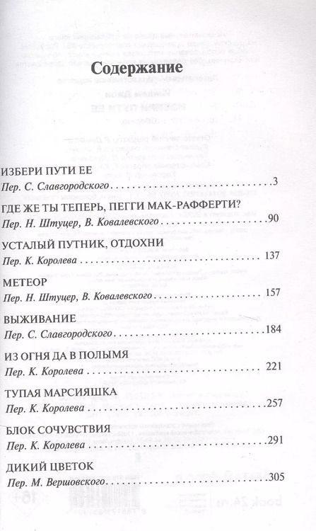 Фотография книги "Джон Уиндем: Избери пути ее"