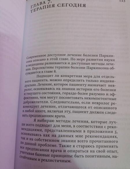 Фотография книги "Джон Вайн: Поговорим о болезни Паркинсона. Руководство для пациентов и их близких"