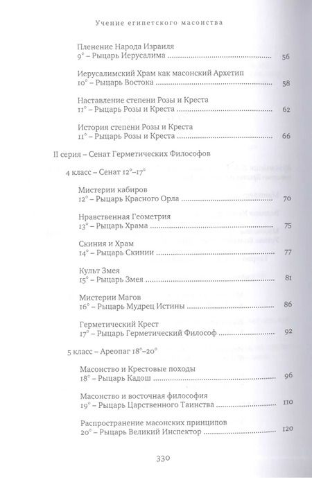 Фотография книги "Джон Яркер: Учение египетского масонства"
