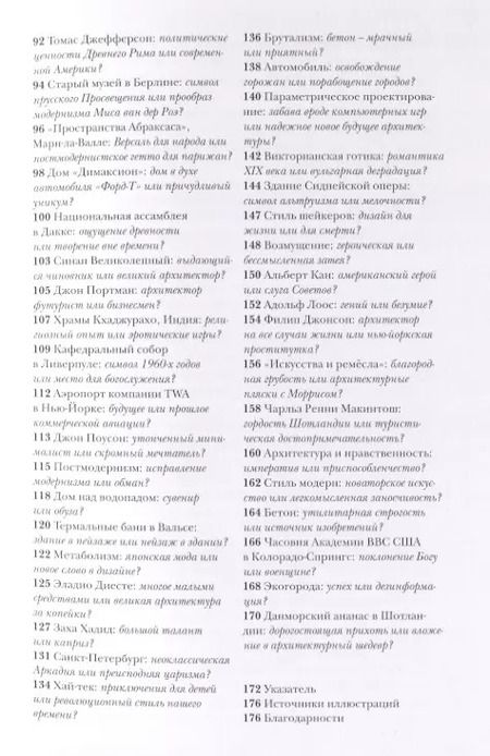 Фотография книги "Джонатан Глэнси: Что особенного в Эйфелевой башне? Семьдесят вопросов, которые изменят ваше представление об архитектуре"