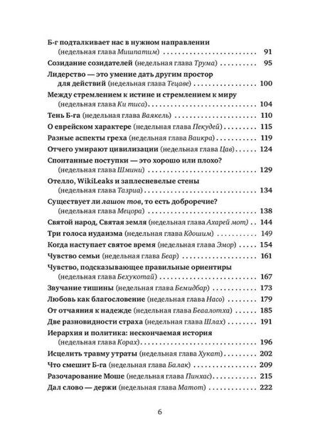 Фотография книги "Джонатан Сакс: Уроки справедливости. Беседы о недельных главах Торы"