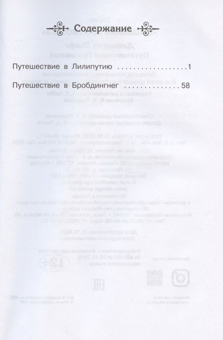 Фотография книги "Джонатан Свифт: Путешествие Гулливера"