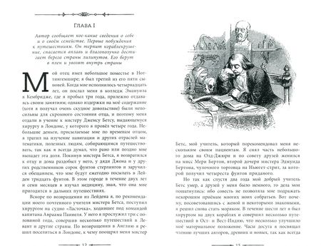 Фотография книги "Джонатан Свифт: Путешествия Гулливера"