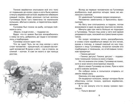 Фотография книги "Джонатан Свифт: Путешествия Гулливера"