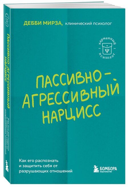 Фотография книги "Джонис Уэбб: Почти на нуле. Как преодолеть последствия эмоционального пренебрежения родителей"