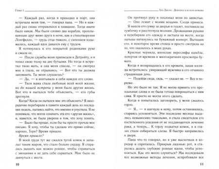 Фотография книги "Джонс: Девушка в белом кимоно"